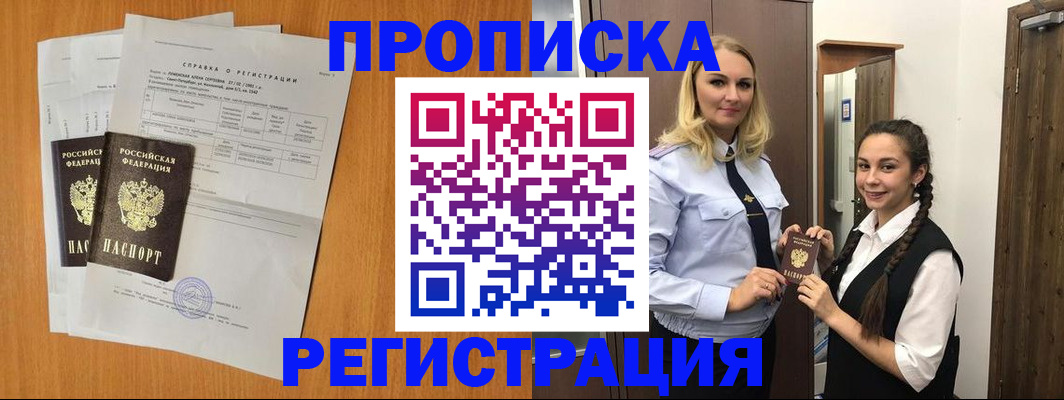 прописка в квартире в Пятигорске