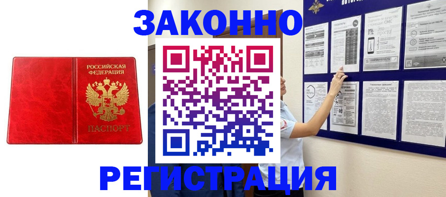 временная регистрация купить в Пятигорске