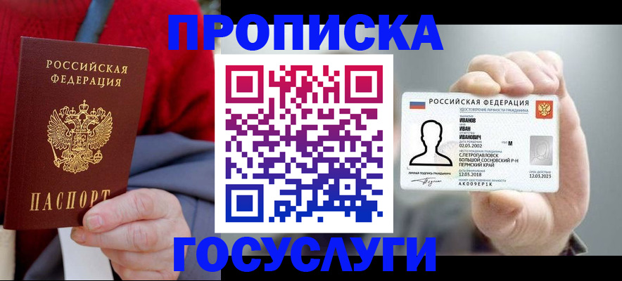 пропишу в квартире в Пятигорске