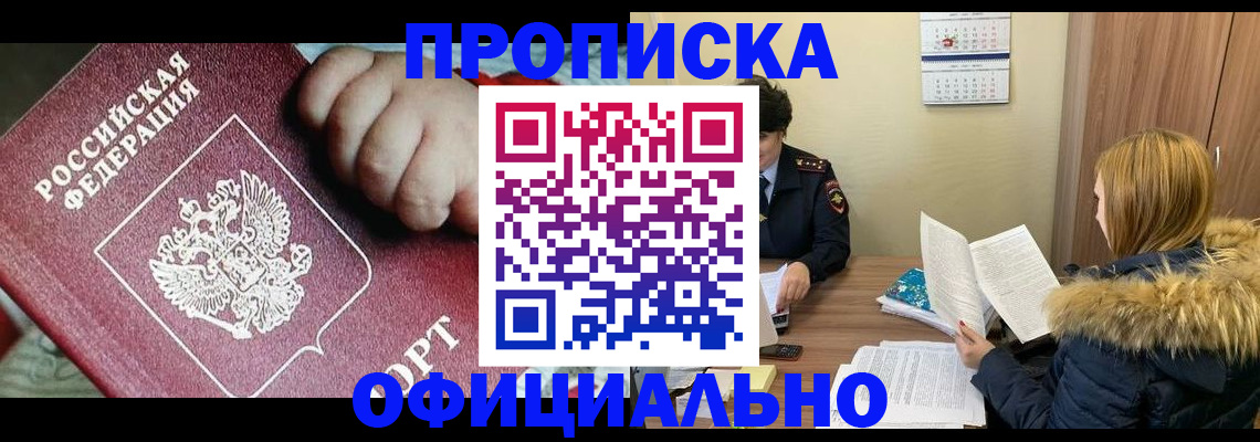прописка для школы в Пятигорске