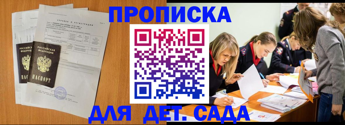 прописка для работы в Пятигорске